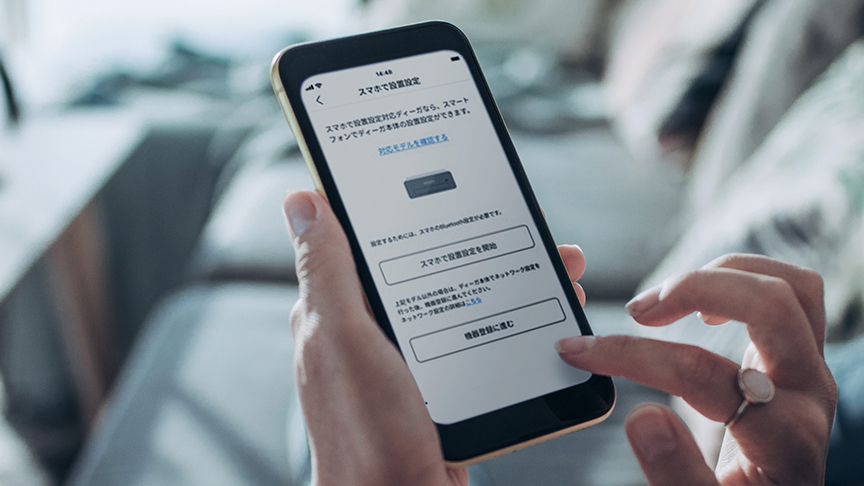 スマホと機器をつなぐ