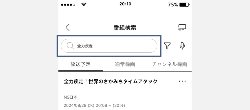 画像：お気に入りワード登録