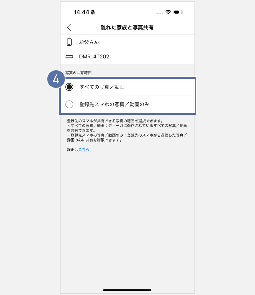 離れた家族と写真共有画面