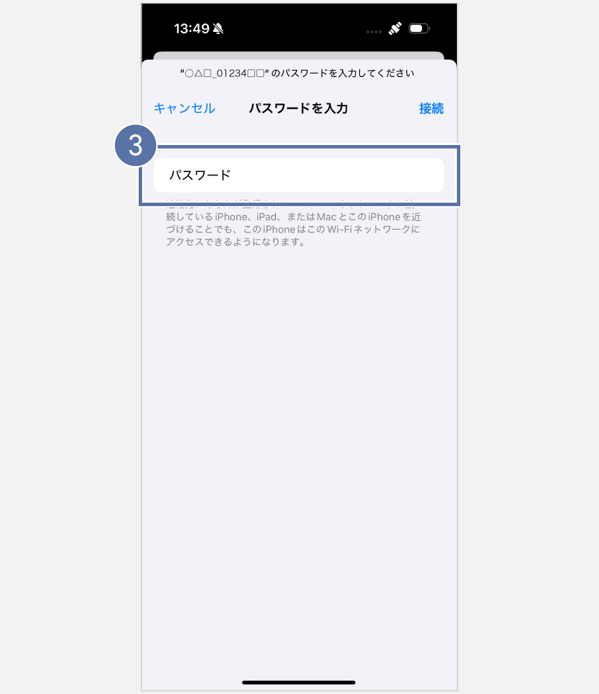 パスワード入力画面