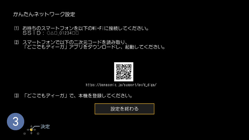 かんたんネットワーク設定