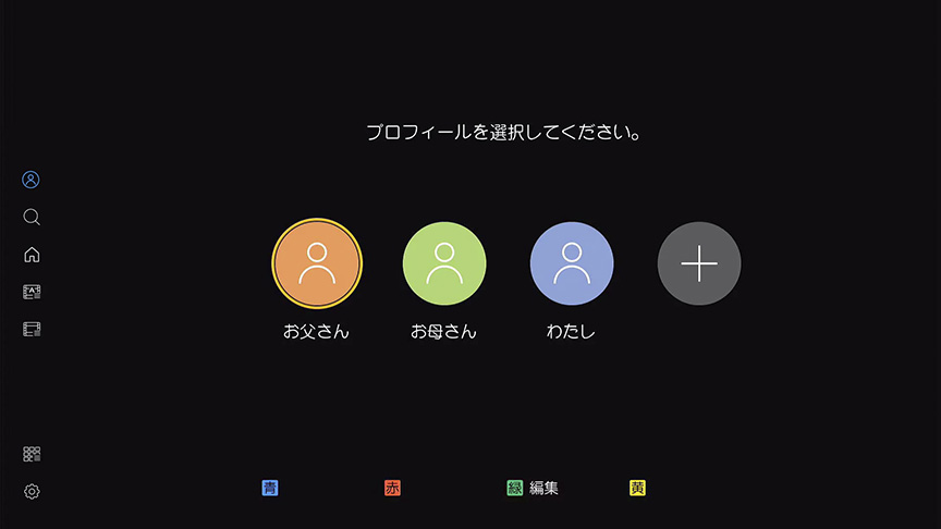 プロフィール設定
