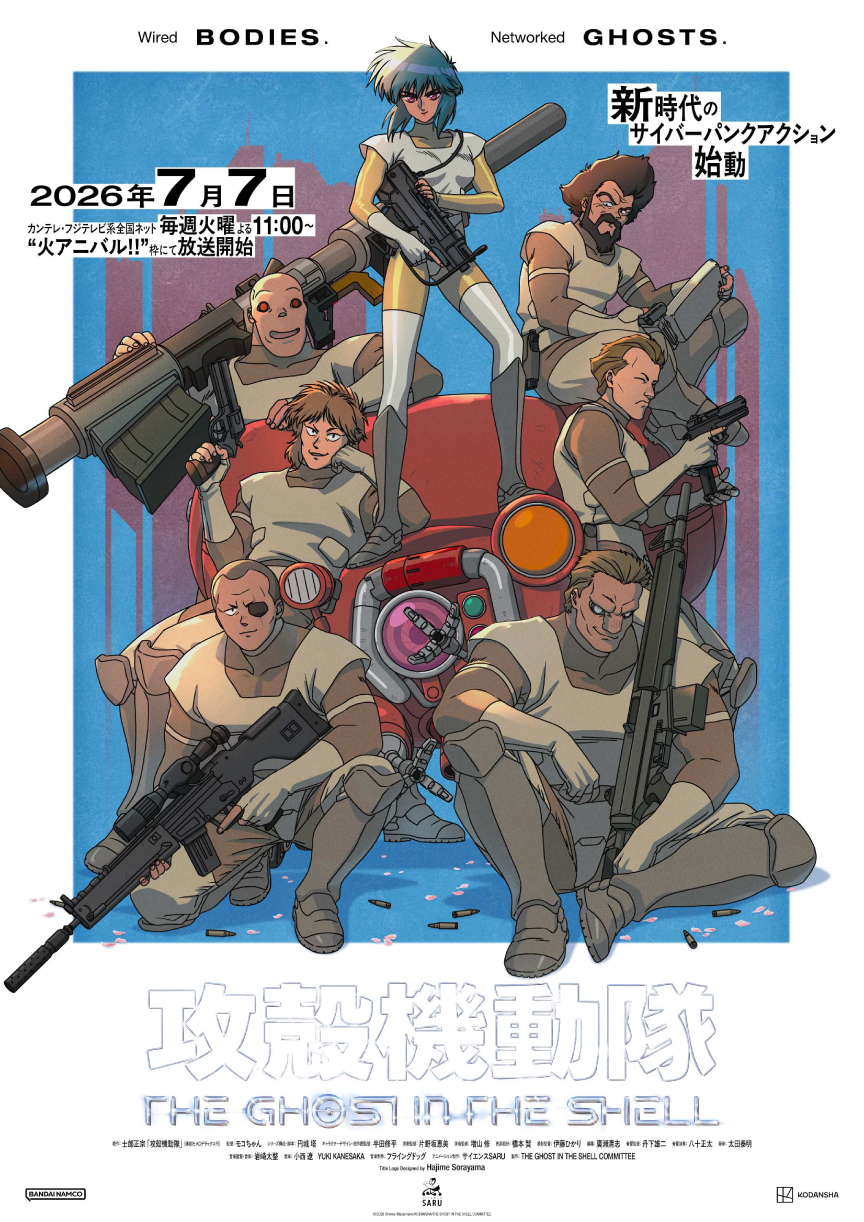 『攻殻機動隊-THE-GHOST-IN-THE-SHELL』(c)2026 Shirow Masamune/KODANSHA/THE GHOST IN THE SHELL COMMITTEE(c)士郎正宗・講談社/攻殻機動隊展Ghost and the Shell製作委員会