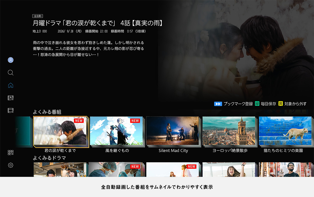 画像：全自動録画したした番組をサムネイルでわかりやすく表示
