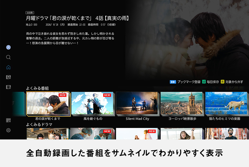 画像：全自動録画したした番組をサムネイルでわかりやすく表示