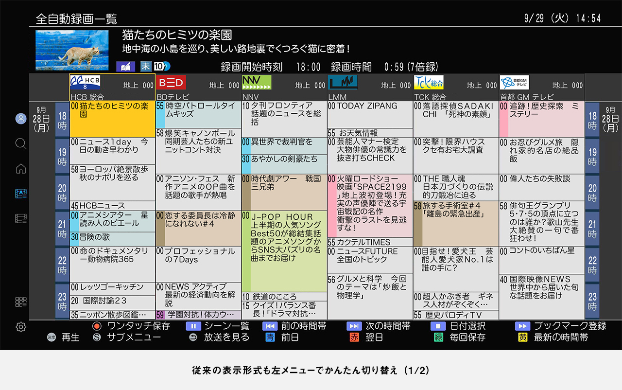 画像：従来の表示形式も左メニューでかんたん切り替え