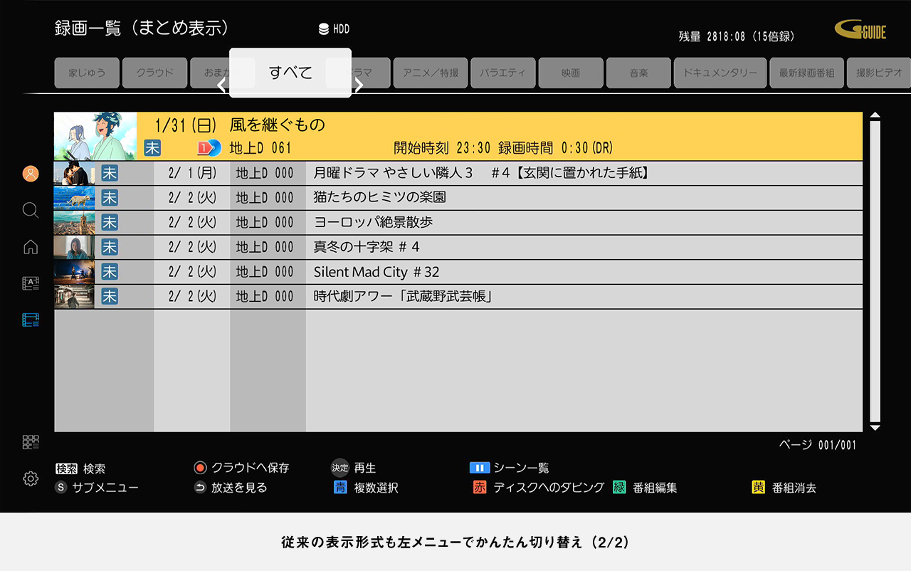 画像：従来の表示形式も左メニューでかんたん切り替え2