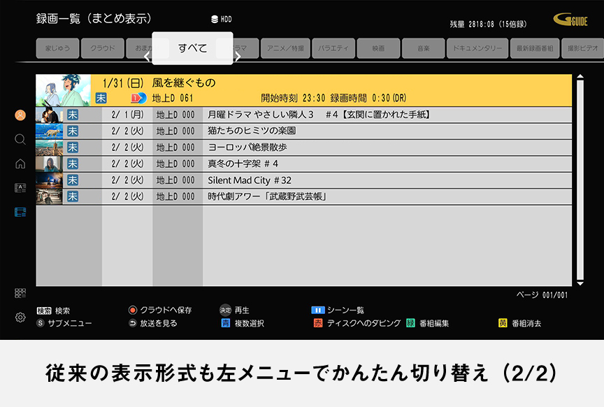 画像：従来の表示形式も左メニューでかんたん切り替え2