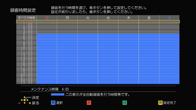 画像：曜日別録画時間設定の変更