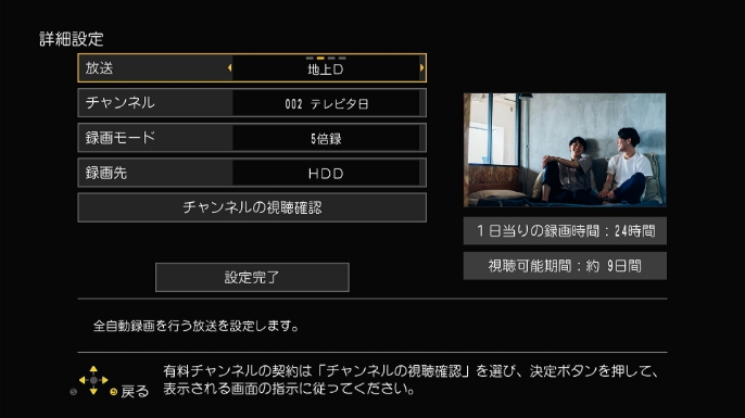 画像：Step 3．録画するチャンネルの設定を変更する/Step 4．「設定完了」を選び「決定」を押す
