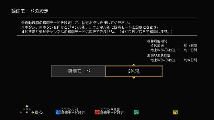 画像：Step 2．録画モードを変更し「決定」を押す