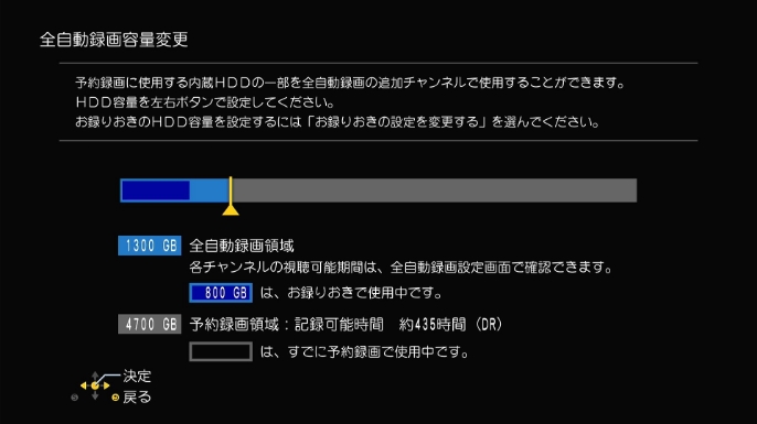 画像：Step 2．［◀］［▶］でチャンネル録画に使用するHDDの内容を変更し「決定」を押す