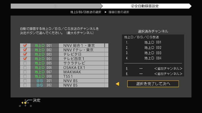 画像：Step 1．録画するチャンネルを選択