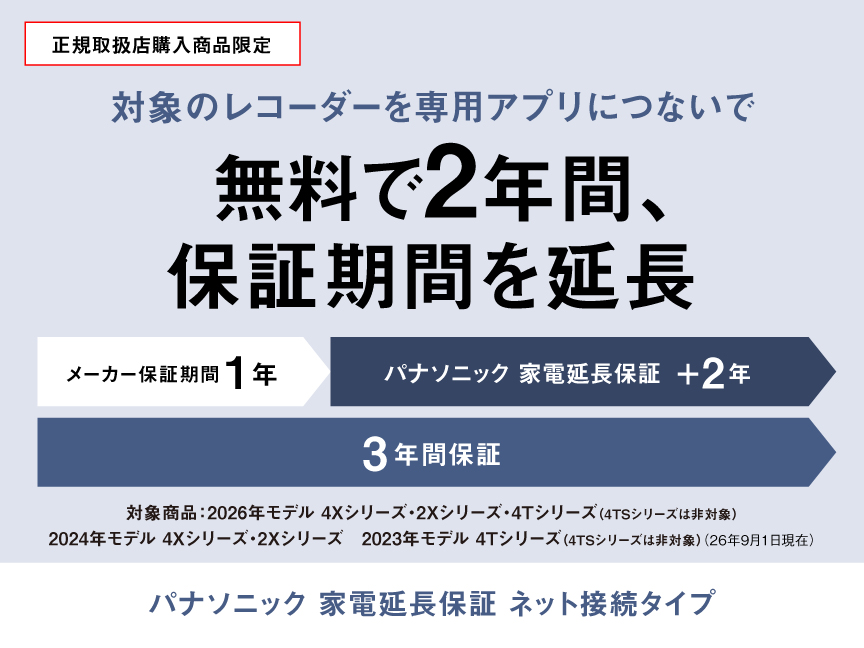 パナソニック 家電延長保証