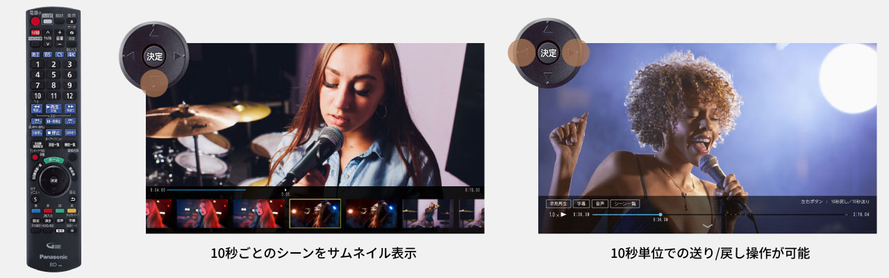 10秒ごとのシーンをサムネイルで表示 10秒単位での送り/戻しが可能
