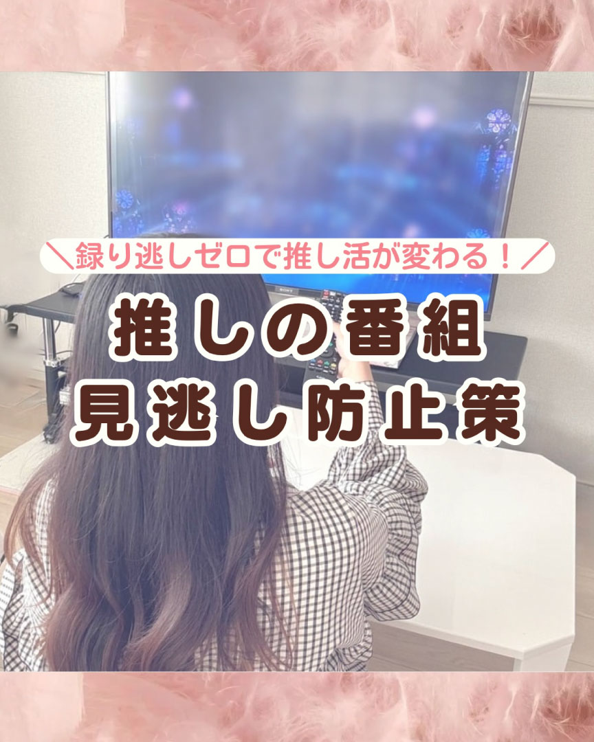 画像：ᴍᴀʀᴜ♡推し活•オタクの美容 さん