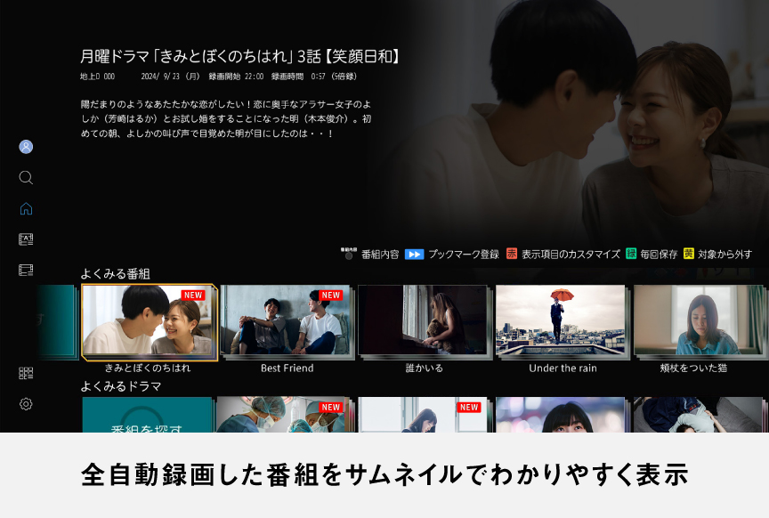 全自動録画した番組をサムネイルでわかりやすく表示