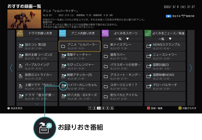 お録りおき番組アイコン（おすすめ録画一覧画面）