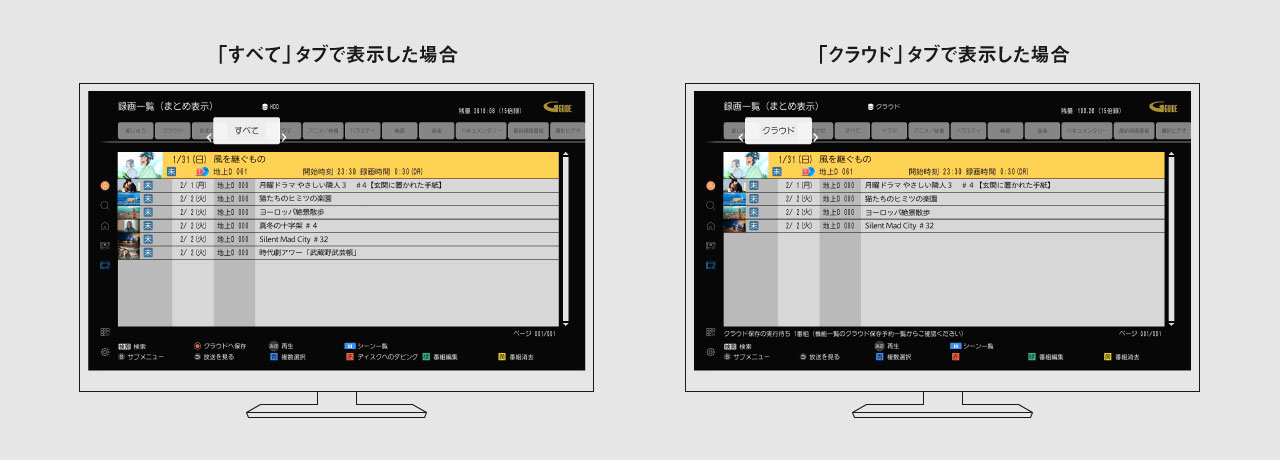 「すべて」を選ぶとクラウド保存された番組にはクラウドマークがつきます。「クラウド」タブを選択するとクラウドに保存した番組のみが表示されます。