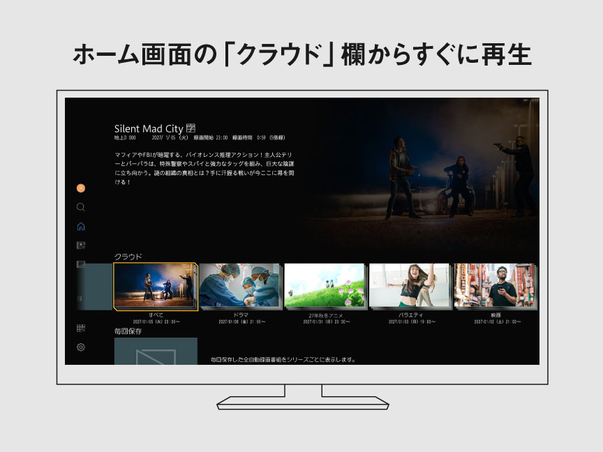ホーム画面の「クラウド」欄からすぐに再生