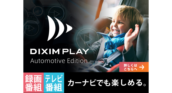 画像：カーナビで録画番組や放送中の番組を視聴できる