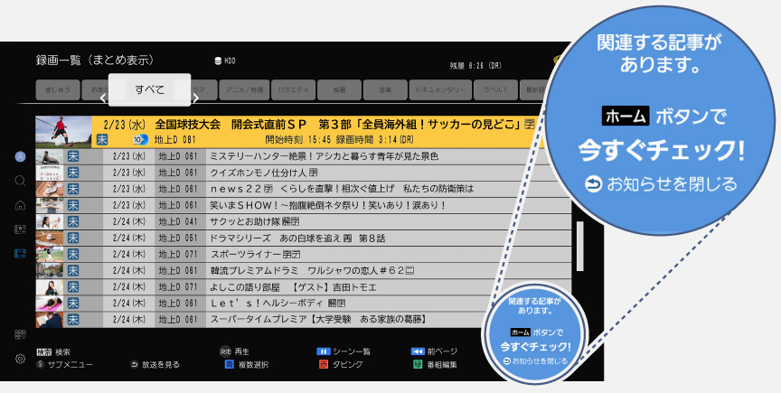 画像：関連記事や番組をポップアップでお知らせ