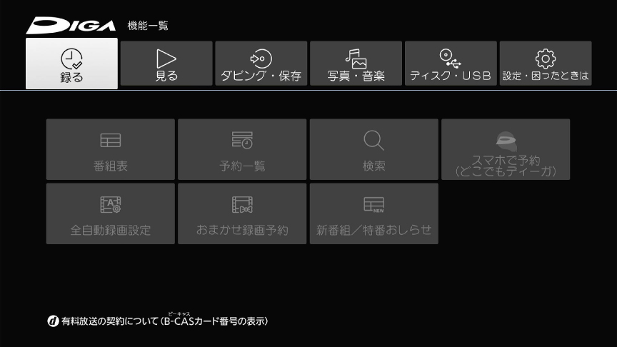 画像：アイコンで表示された見やすい機能一覧