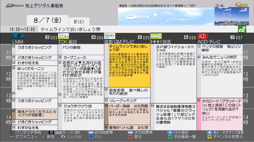 画像：番組表示例（5ch）