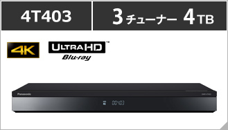 DMR-4T403