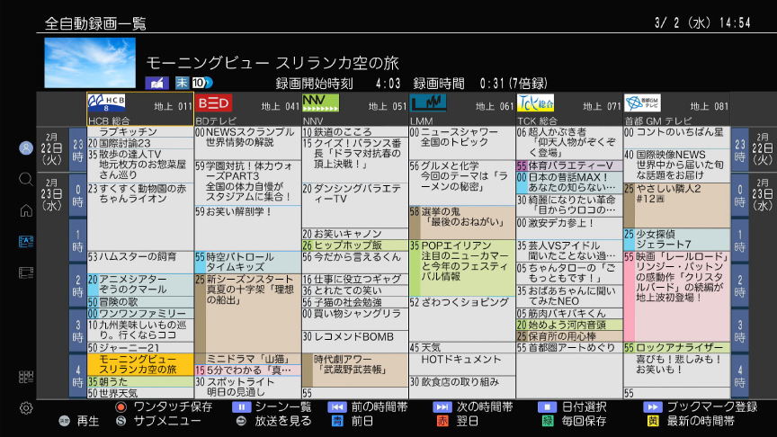 画像：全自動録画一覧