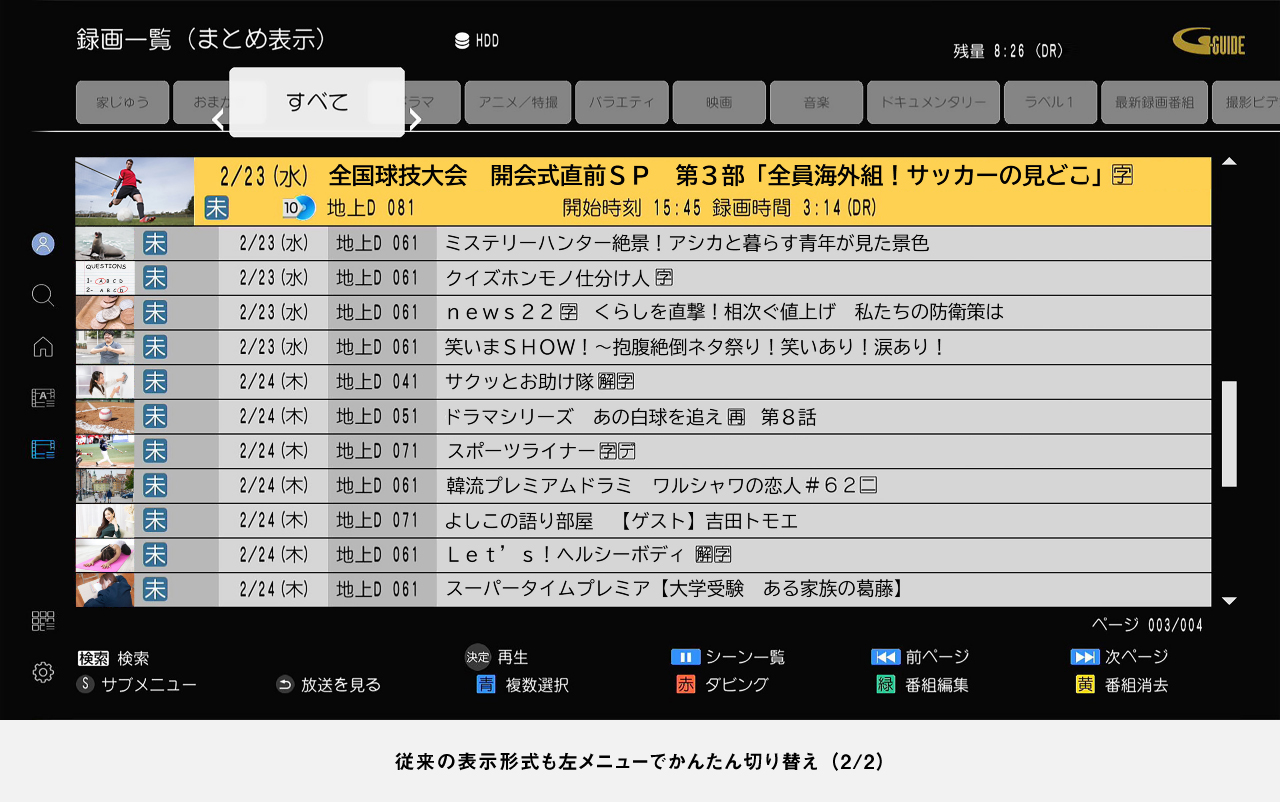 画像：従来の表示形式も左メニューでかんたん切り替え2