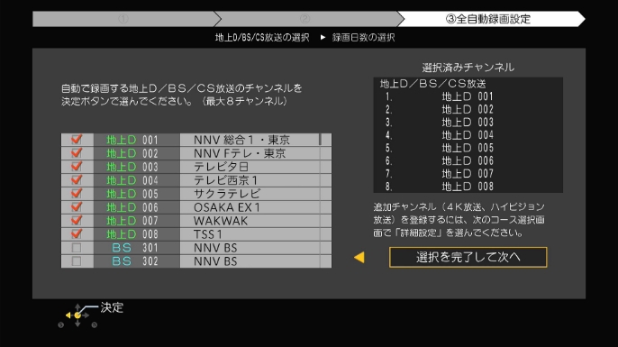 画像：［3］録画したいチャンネルを選ぶ（全自動ディーガの場合）