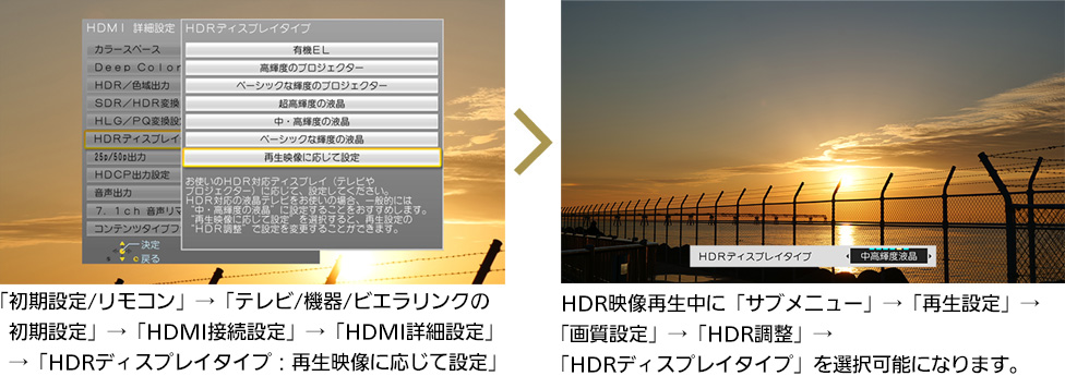画像：映像再生中に「HDRディスプレイタイプ」変更が可能