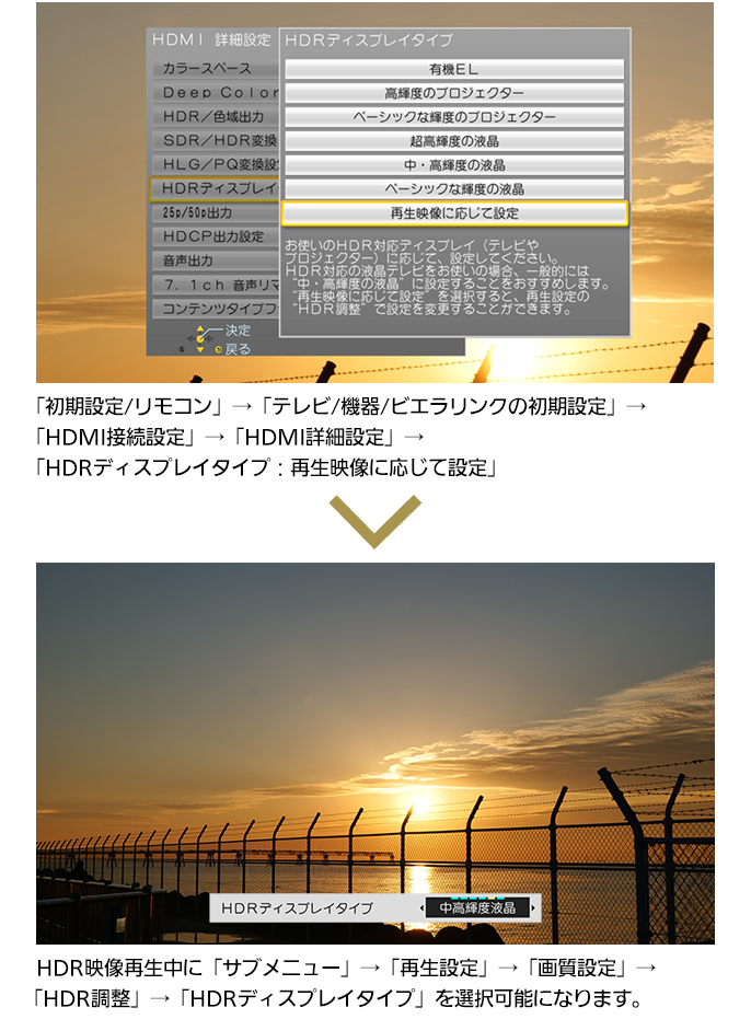 画像：映像再生中に「HDRディスプレイタイプ」変更が可能