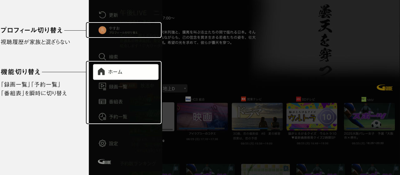 プロフィール切り替え/機能切り替え