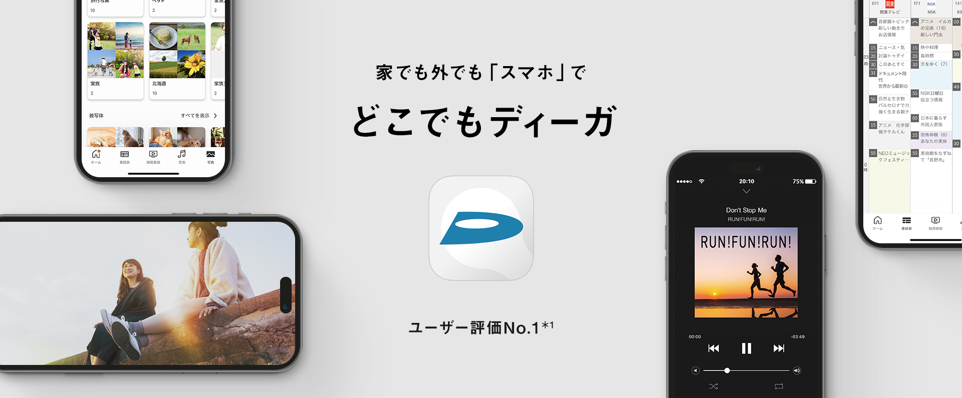 スマートフォンアプリ「どこでもディーガ」（無料）