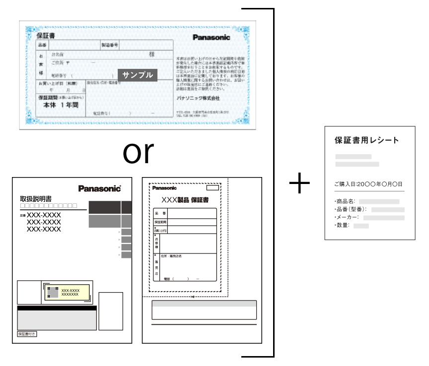 保証書＋購入証明書のイメージ