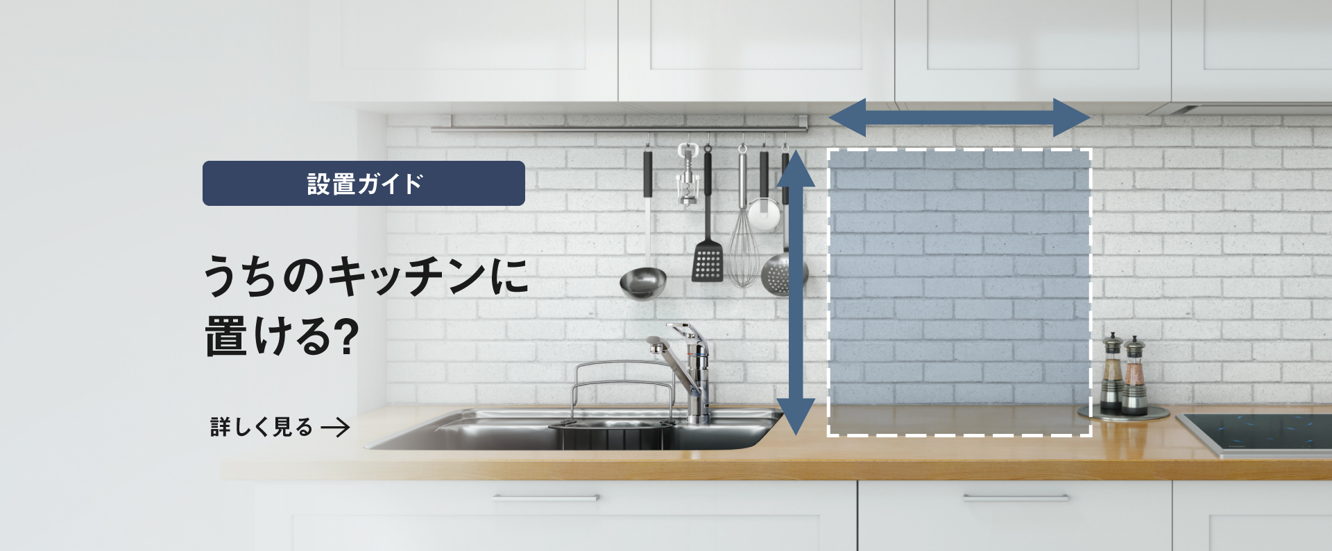 うちのキッチンに置ける？へのリンク