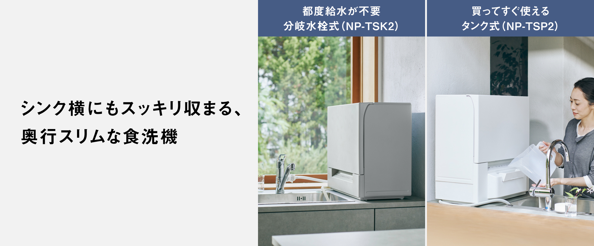 食器洗い乾燥機（食洗機） | カテゴリー概要 | Panasonic