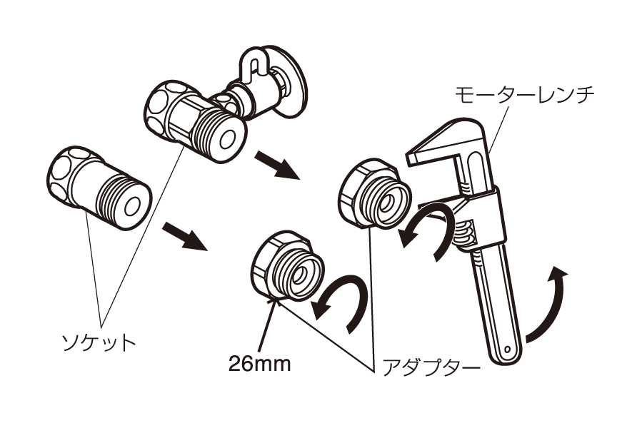 手順1 ソケットからアダプターを取り外す