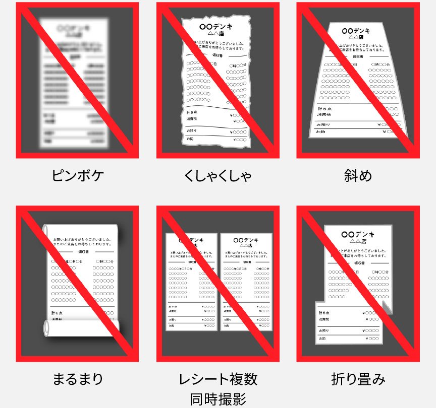 無効なレシートの例一覧