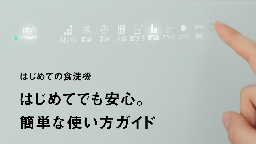はじめてても安心。簡単な使い方ガイドへのリンク