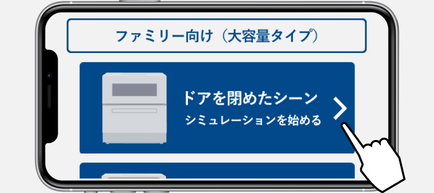 イラスト：バナーをタップする様子