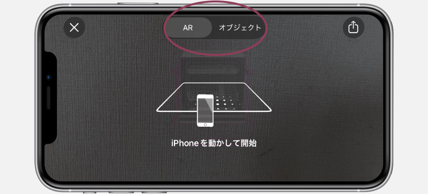 操作イメージ：ARモードで画像を表示させたい平面を読み込む