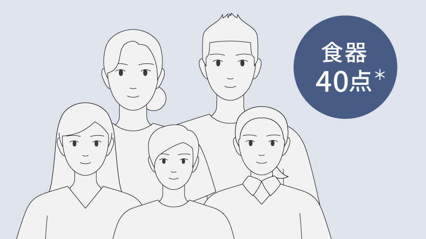 イラスト：5~4人家族におすすめ