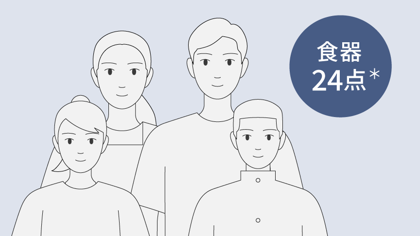 イラスト：4～3人家族におすすめ