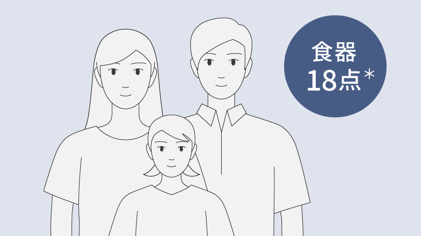 イラスト：3～2人家族におすすめ