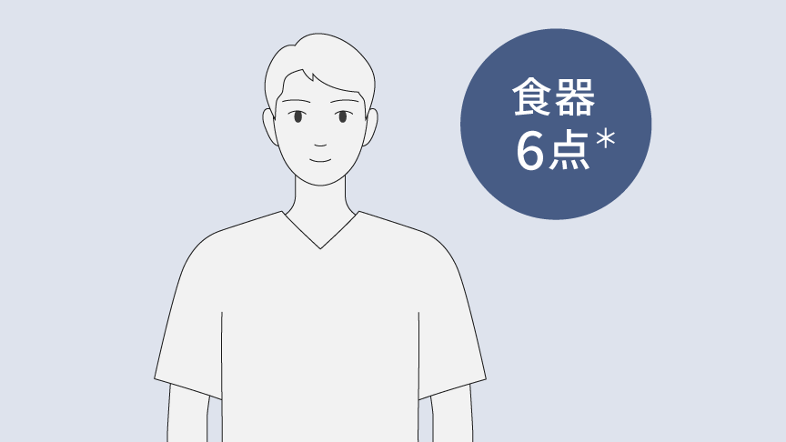 イラスト：単身におすすめ
