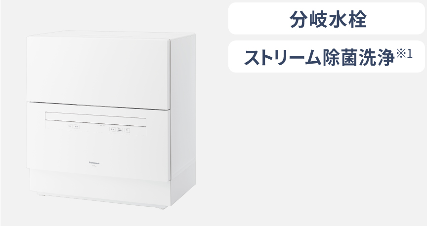 NP-TA5,分岐水栓・ストリーム除菌洗浄