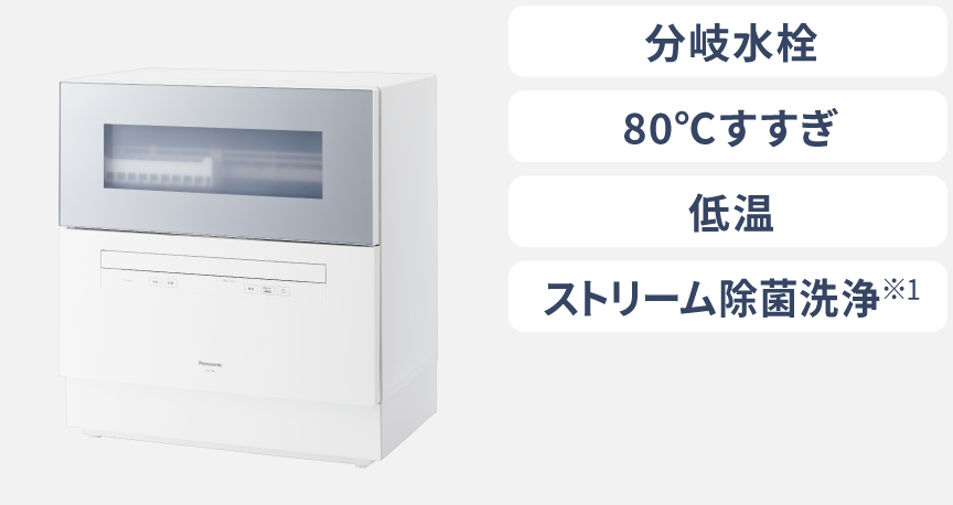 NP-TH5,分岐水栓・80℃すすぎ・低温・ストリーム除菌洗浄